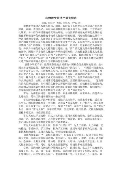 非物质文化遗产调查（非物质文化遗产调查报告怎么写 手把手零基础教程）-第1张图片-八三百科