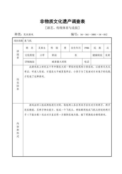 非物质文化遗产调查（非物质文化遗产调查报告怎么写 手把手零基础教程）-第3张图片-八三百科