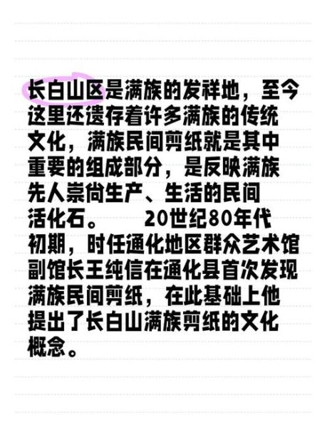 吉林省非物质文化遗产（吉林非遗名录里最值得看的长白山满族剪纸）-第1张图片-八三百科