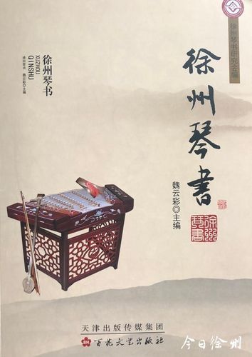 琴书非物质文化遗产（如何保护琴书非物质文化遗产）-第3张图片-八三百科