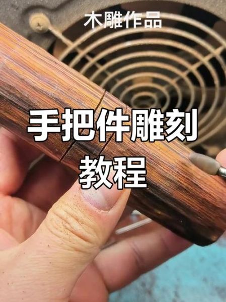 非物质文化遗产课题木雕（非物质文化遗产木雕入门教程）-第1张图片-八三百科