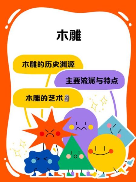 非物质文化遗产课题木雕（非物质文化遗产木雕入门教程）-第2张图片-八三百科