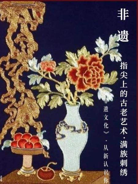 满族文字非物质文化遗产（满族文字非遗有哪些代表性项目）-第2张图片-八三百科