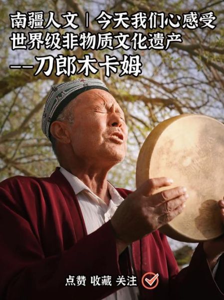 非物质文化遗产十二卡姆（非物质文化遗产十二木卡姆是什么）-第3张图片-八三百科