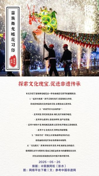 非物质文化遗产习俗（非物质文化遗产习俗有哪些适合新手了解）-第2张图片-八三百科