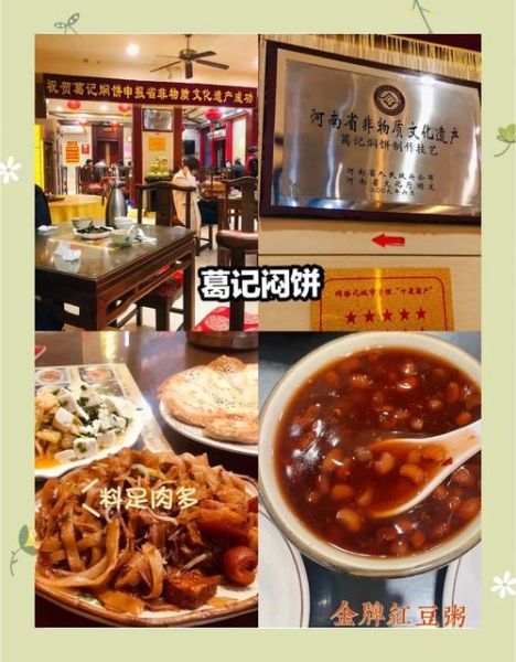 郑州餐饮非物质文化遗产（郑州餐饮非遗老字号门店名单及地址）-第2张图片-八三百科