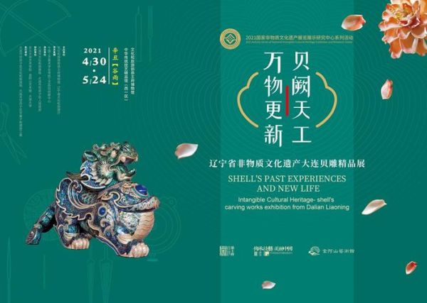 辽宁非物质文化遗产官网（辽宁非遗官网入口一键直达）-第1张图片-八三百科