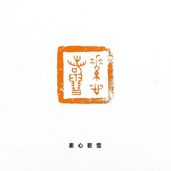 常熟非物质文化遗产篆刻（常熟篆刻非遗初学者入门怎么学）-第2张图片-八三百科