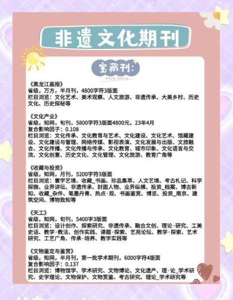 非物质文化遗产ssci（非物质文化遗产ssci期刊投稿指南）-第3张图片-八三百科