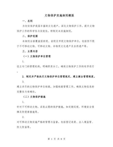 地方非物质文化遗产条例（地方非物质文化遗产条例实施细则）-第3张图片-八三百科