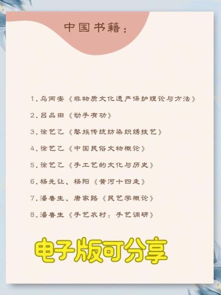 非物质文化遗产 书（非物质文化遗产书籍推荐清单）-第1张图片-八三百科