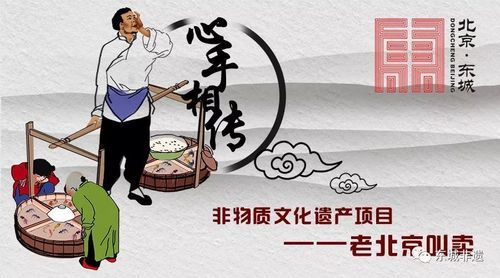 非物质文化遗产叫卖(北京非物质文化遗产叫卖大全)-第2张图片-八三百科 非物质文化遗产叫卖(北京非物质文化遗产叫卖大全)-第2张图片-八三百科