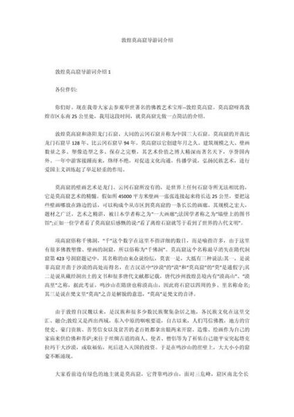 导游词 非物质文化遗产（非遗景区导游词范文哪里找？新手直接套用）-第2张图片-八三百科