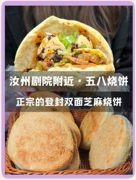 汝州非物质文化遗产小吃(汝州非遗小吃有哪些?这8样地道美味别错过)-第1张图片-八三百科 汝州非物质文化遗产小吃(汝州非遗小吃有哪些?这8样地道美味别错过)-第1张图片-八三百科