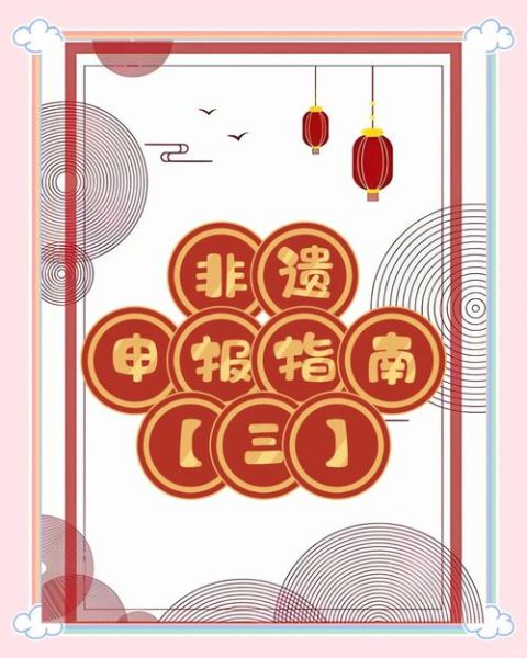 临沂非物质文化遗产申请（临沂非遗申报新手指南）-第2张图片-八三百科