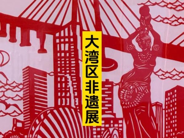 湾仔非物质文化遗产（湾仔非物质文化遗产有哪些）-第2张图片-八三百科