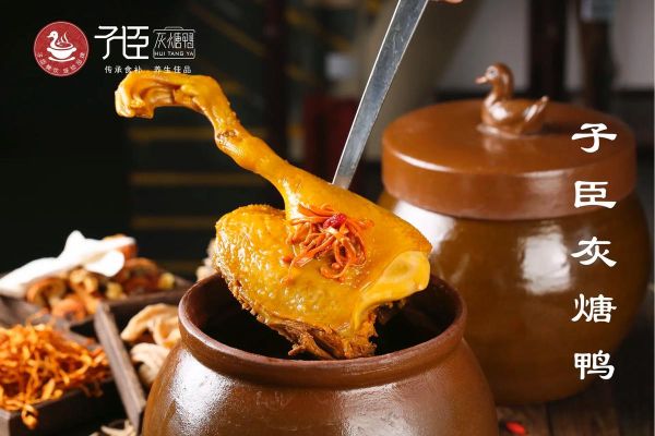 灰汤鸭 非物质文化遗产（灰汤鸭非遗为什么出名）-第2张图片-八三百科