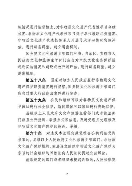 非物质文化遗产法（非物质文化遗产法实施细则解读）-第2张图片-八三百科