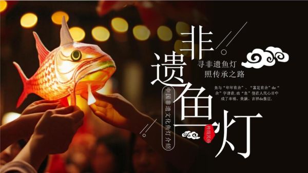 灯会非物质文化遗产（灯会非物质文化遗产由来与传承）-第3张图片-八三百科