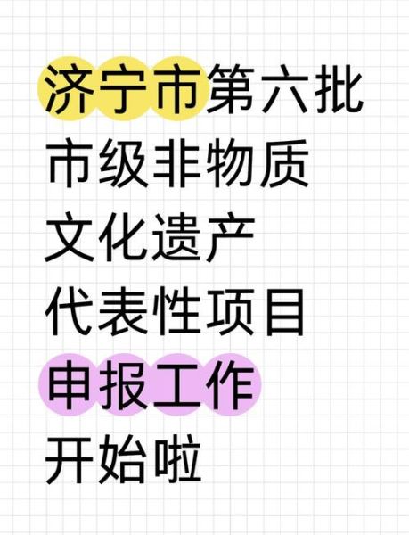 济宁 非物质文化遗产（济宁非遗有哪些值得一看的新手清单）-第2张图片-八三百科