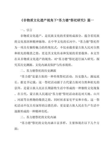 非物质文化遗产 祭祀（非遗祭祀仪式入门指南：看什么，怎么拍，如何学？）-第3张图片-八三百科