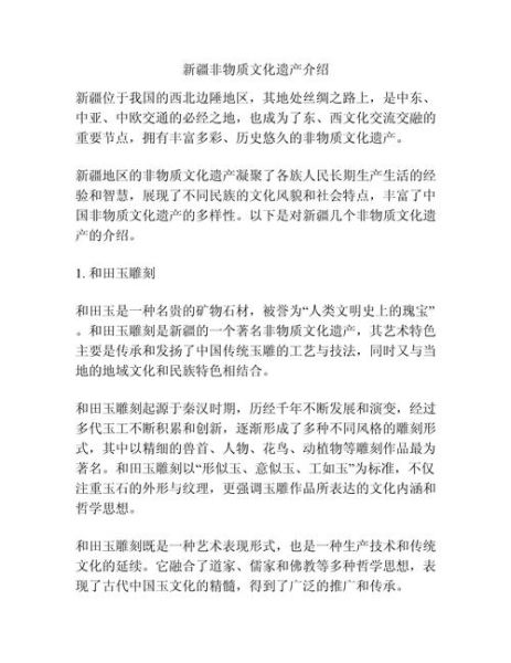 非物质文化遗产的介绍（非物质文化遗产详细介绍与入门指南）-第1张图片-八三百科