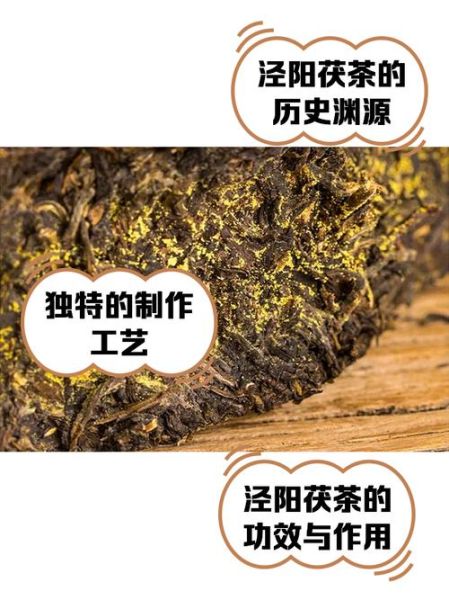 泾阳非物质文化遗产（泾阳非遗茯砖茶入门完全指南）-第2张图片-八三百科