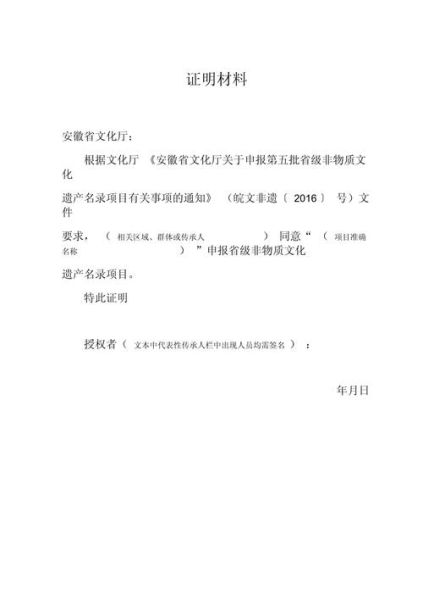 非物质文化遗产申报材料（非遗申报材料需要准备哪些文件）-第1张图片-八三百科