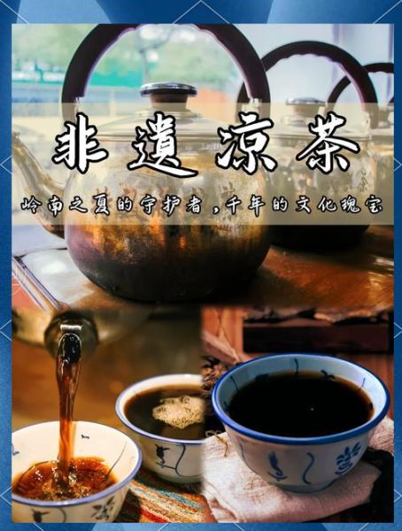 夏天非物质文化遗产（夏天非遗凉茶文化入门指南）-第1张图片-八三百科