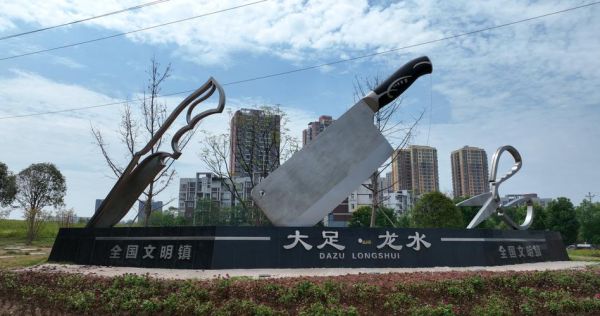 大足龙水非物质文化遗产（大足龙水非遗有哪些好玩项目）-第1张图片-八三百科