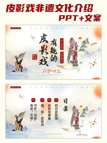 皮影戏非物质文化遗产（皮影戏非物质文化遗产如何传承）-第2张图片-八三百科