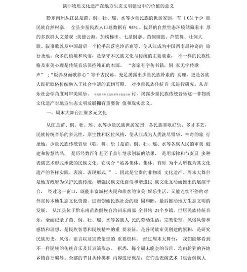 非物质文化遗产 作用(非物质文化遗产的作用有哪些)-第2张图片-八三百科 非物质文化遗产 作用(非物质文化遗产的作用有哪些)-第2张图片-八三百科