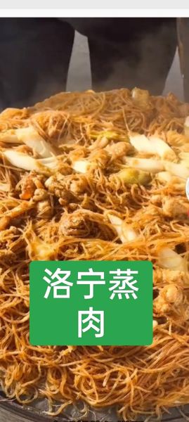 洛宁非物质文化遗产蒸肉(洛宁非物质文化遗产蒸肉怎么做)-第2张图片-八三百科 洛宁非物质文化遗产蒸肉(洛宁非物质文化遗产蒸肉怎么做)-第2张图片-八三百科