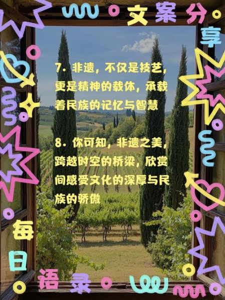 祝愿非物质文化遗产（如何用祝福语守护非物质文化遗产）-第1张图片-八三百科