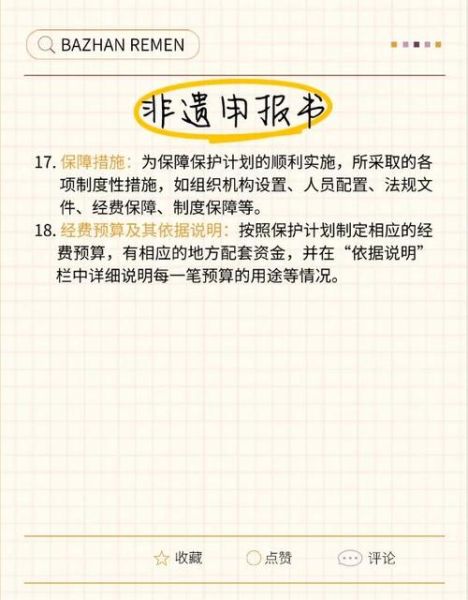 申请世界非物质文化遗产（如何申请世界非物质文化遗产新手全流程）-第3张图片-八三百科