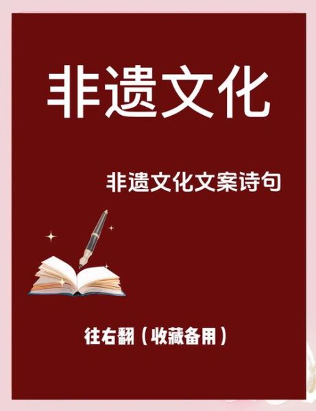 怀念非物质文化遗产（怎样怀念非物质文化遗产最有效）-第1张图片-八三百科