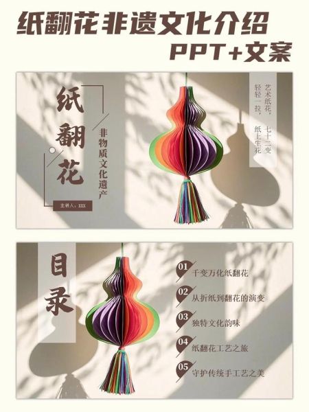 非物质文化遗产花纸（非遗花纸制作技艺新手入门教程）-第1张图片-八三百科