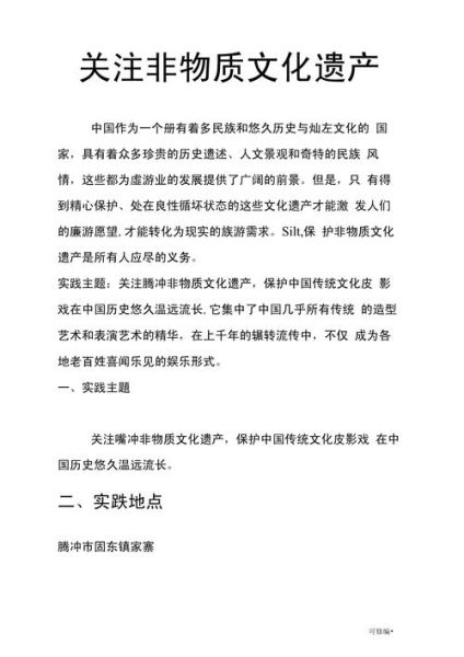 非物质文化遗产的简述（什么是非物质文化遗产）-第1张图片-八三百科