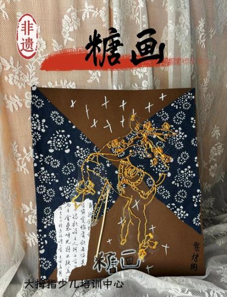 非物质文化遗产糖画表格（糖画是非物质文化遗产吗？详细解析）-第3张图片-八三百科