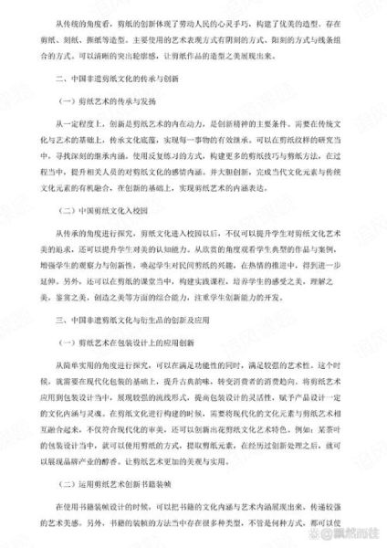 中国非物质文化遗产论文(中国非物质文化遗产论文怎么写)-第1张图片-八三百科 中国非物质文化遗产论文(中国非物质文化遗产论文怎么写)-第1张图片-八三百科