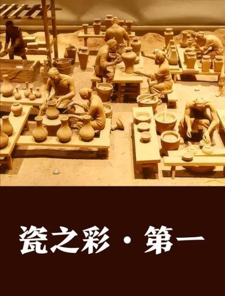 非物质文化遗产彩釉（彩釉瓷器制作工艺流程是怎样的）-第2张图片-八三百科