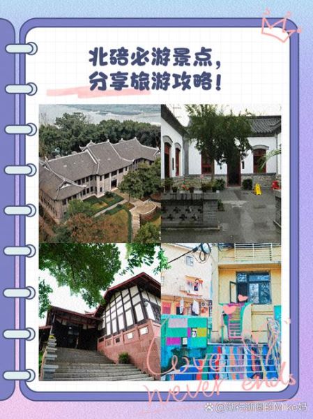 北碚非物质文化遗产(北碚非遗有哪些新手必看攻略)-第3张图片-八三百科 北碚非物质文化遗产(北碚非遗有哪些新手必看攻略)-第3张图片-八三百科