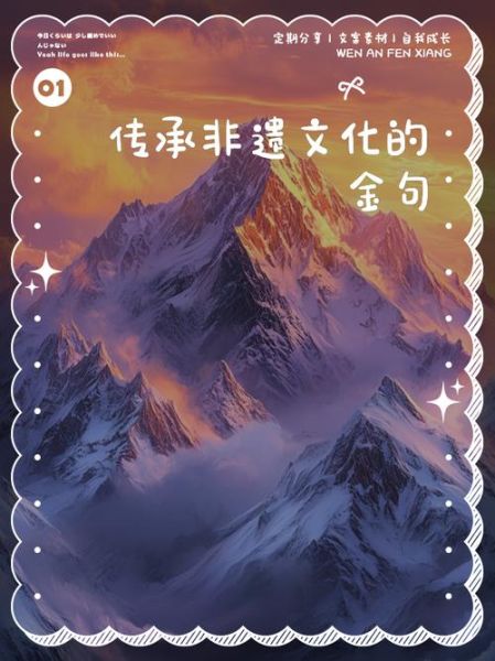 非物质文化遗产的名言（关于非物质文化遗产的名言有哪些）-第2张图片-八三百科