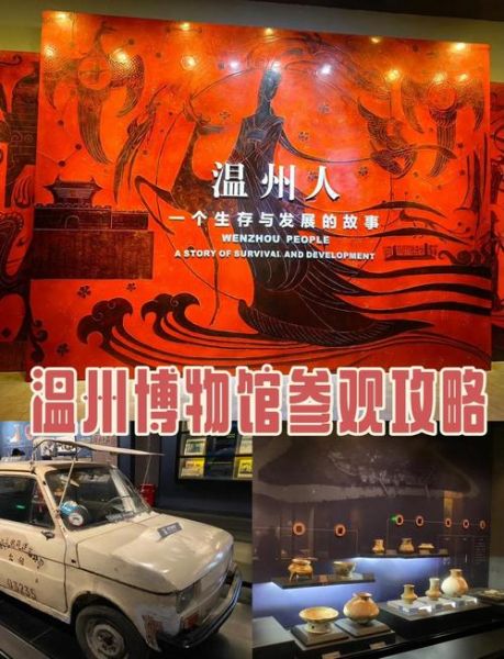 温州市非物质文化遗产馆（温州市非物质文化遗产馆逛馆攻略）-第1张图片-八三百科