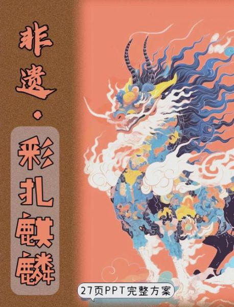 麒麟马非物质文化遗产（麒麟马非遗到底是什么）-第1张图片-八三百科