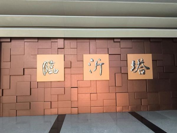 临沂非物质文化遗产建筑（临沂非遗建筑有哪些？完整清单来了）-第1张图片-八三百科