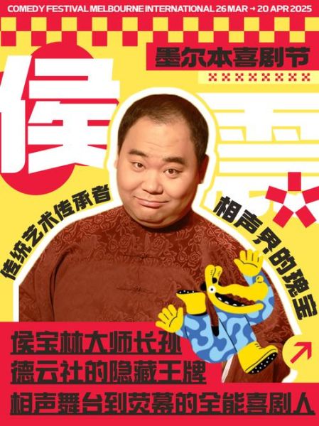 侯震非物质文化遗产段子（侯震非遗相声段子有哪些）-第1张图片-八三百科