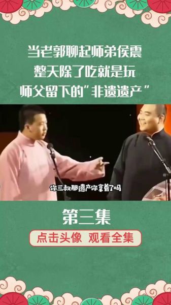 侯震非物质文化遗产段子（侯震非遗相声段子有哪些）-第3张图片-八三百科