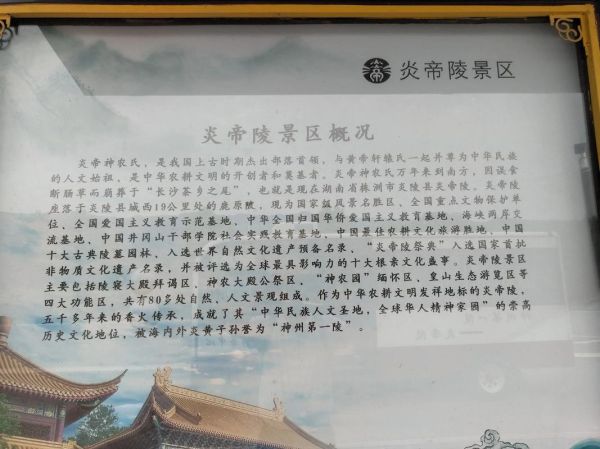 非物质文化遗产炎帝陵（炎帝陵非遗攻略怎么玩才不踩坑）-第1张图片-八三百科