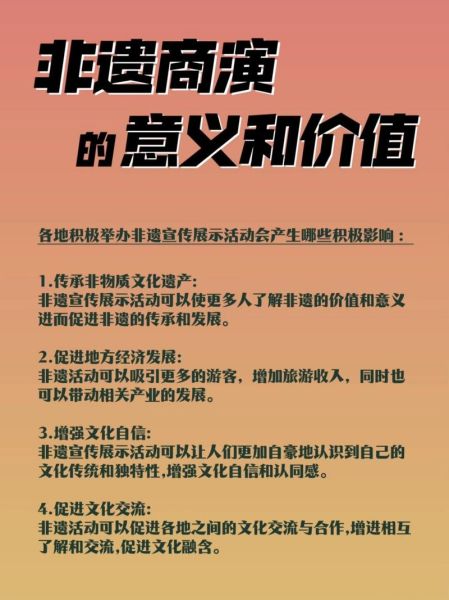 非物质文化遗产政治题材（非物质文化遗产政策如何落地实施）-第2张图片-八三百科